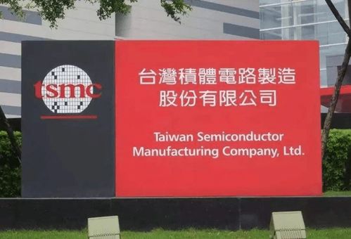 美国要求台积电建设2纳米芯片工厂 台湾集成电路设计的战略两难