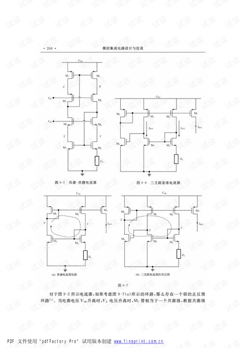 模拟集成电路设计与仿真【下册】深层议题与实践指南